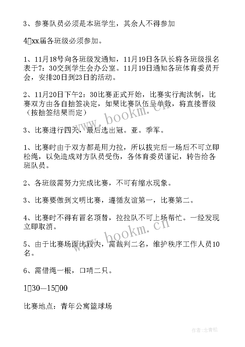 2023年三八拔河比赛美篇 拔河比赛活动方案(优秀8篇)