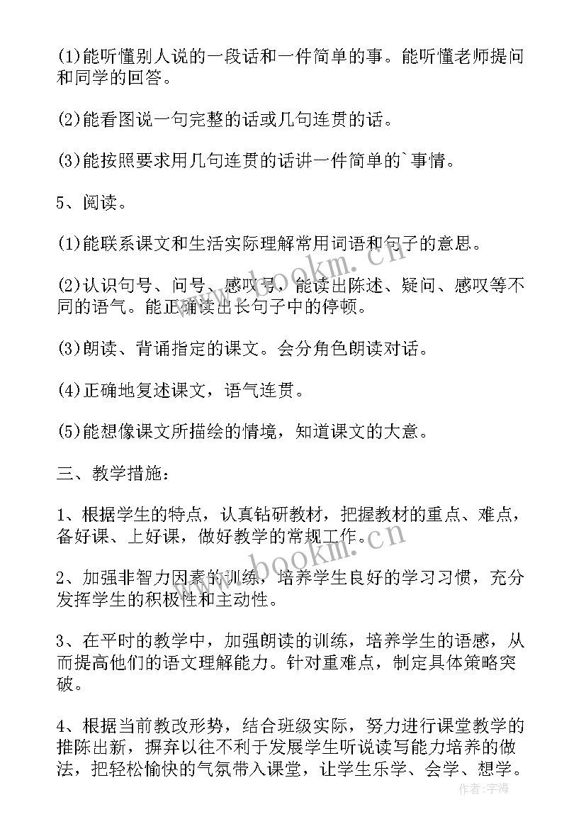 一年级语文班务工作计划 人教版一年级语文教学计划(精选9篇)