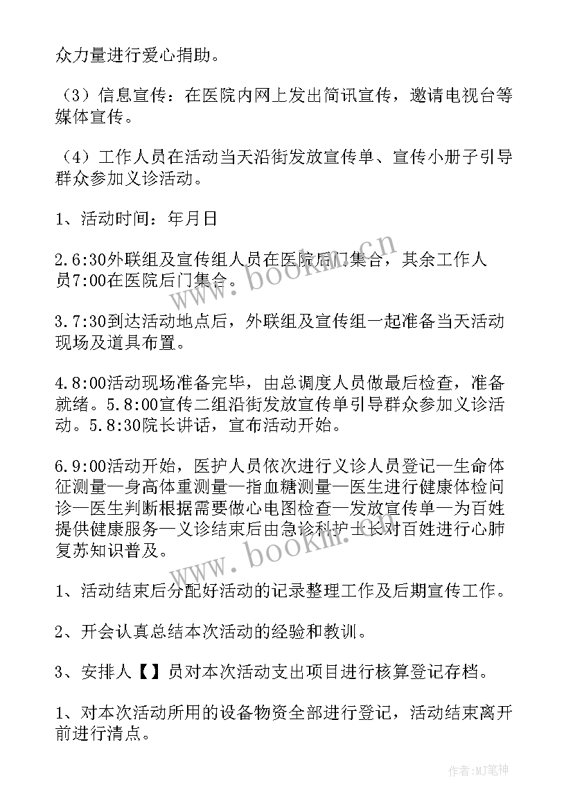 2023年儿童义诊活动美篇 开展义诊具体活动方案(精选8篇)