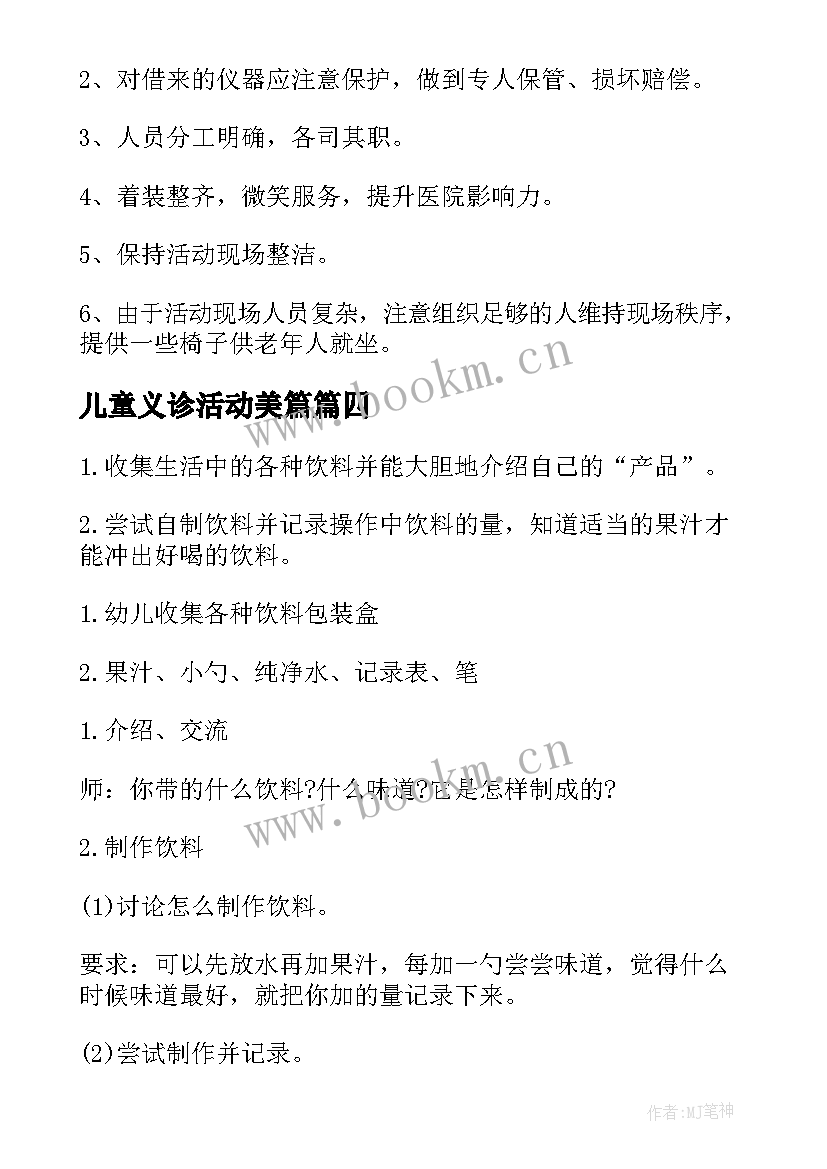 2023年儿童义诊活动美篇 开展义诊具体活动方案(精选8篇)