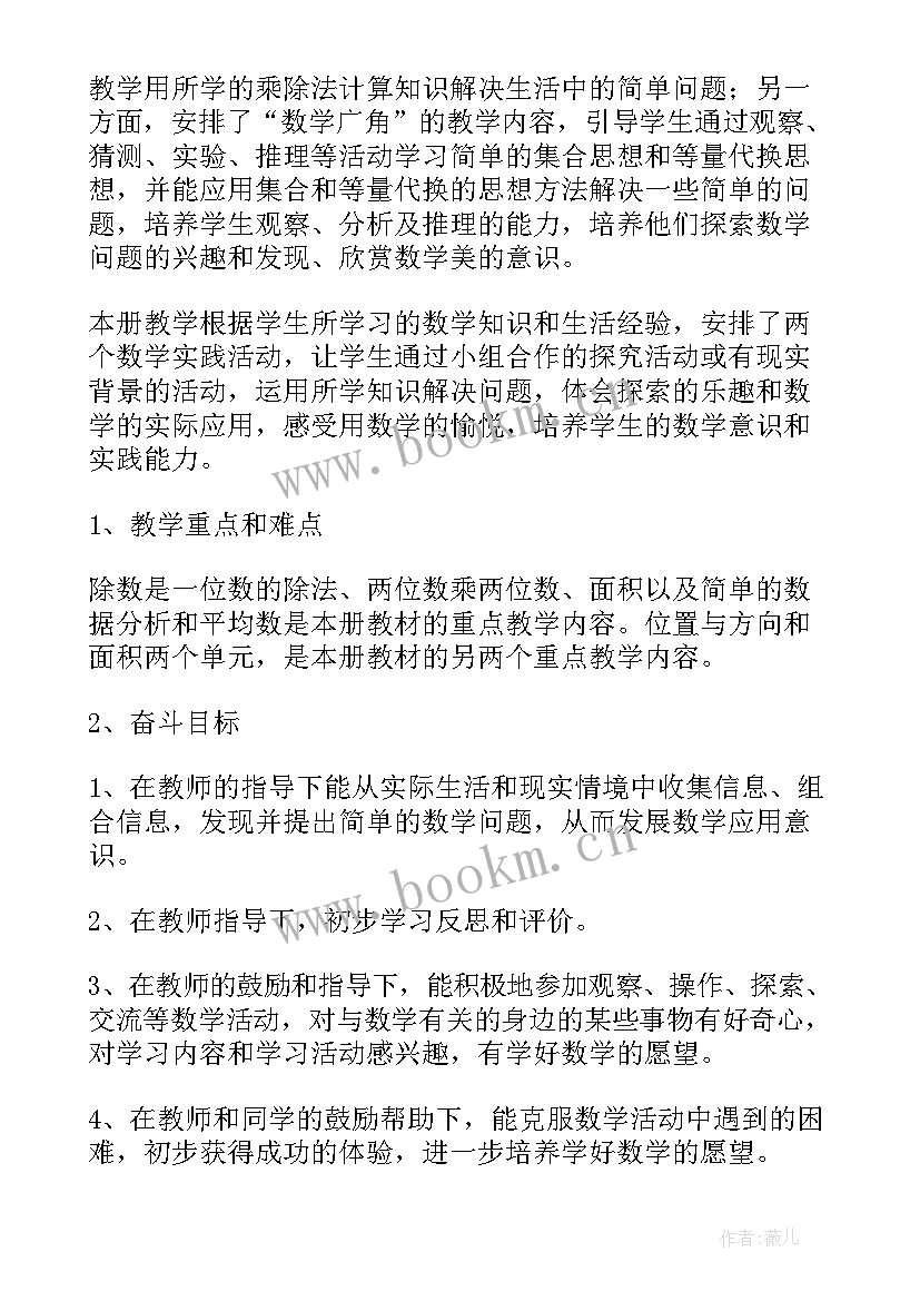 2023年小学数学工作总结个人(精选10篇)