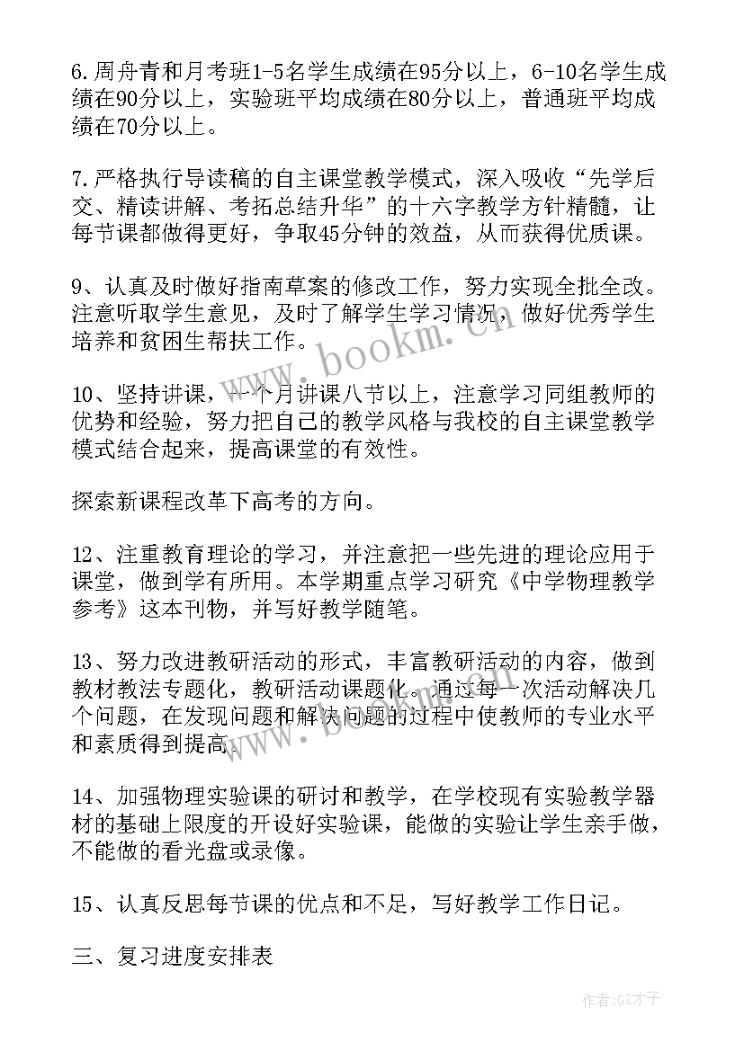 新学期英语计划中文(优质10篇)