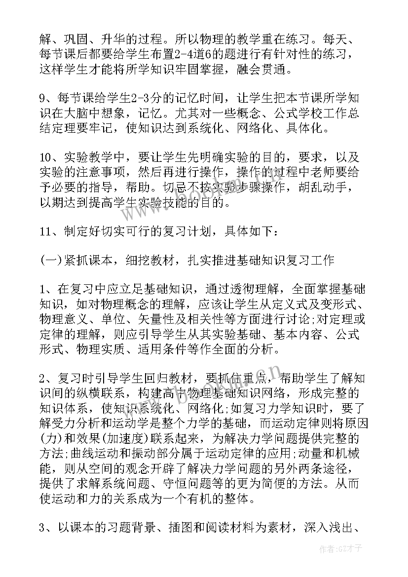 新学期英语计划中文(优质10篇)