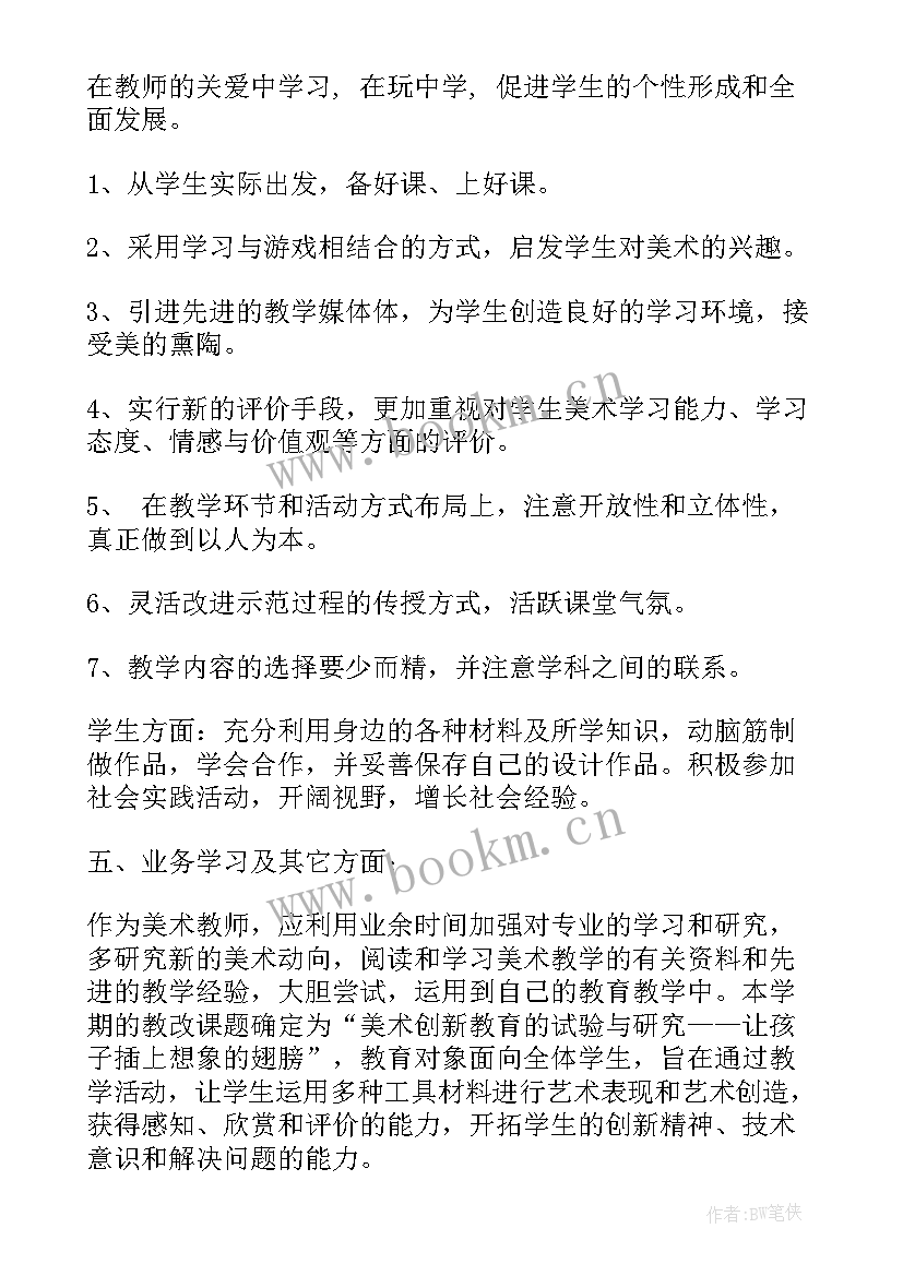 最新七年级美术教案苏教版 七年级美术教学计划(精选5篇)