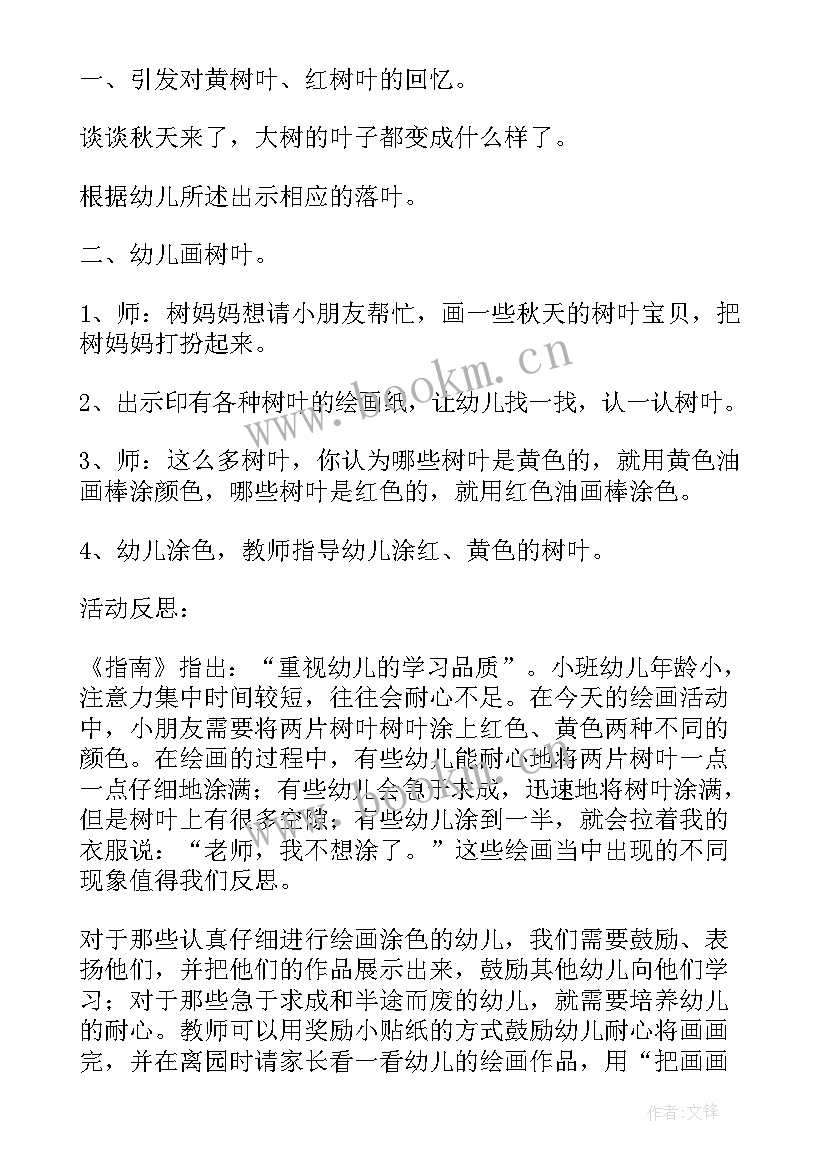 最新小班美术活动小马教案设计意图 美术活动小班教案(模板9篇)