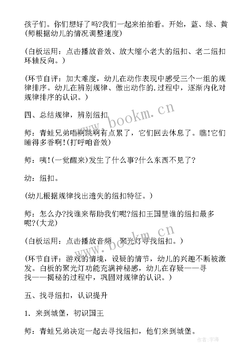 幼儿园科学综合活动教案 幼儿园综合活动教案(精选9篇)