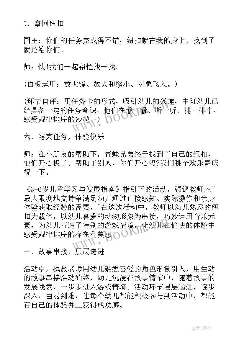 幼儿园科学综合活动教案 幼儿园综合活动教案(精选9篇)