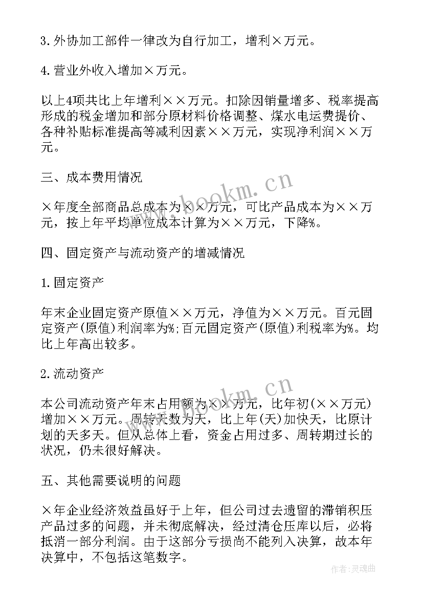 最新财务分析报告简单 财务预算分析报告(汇总7篇)