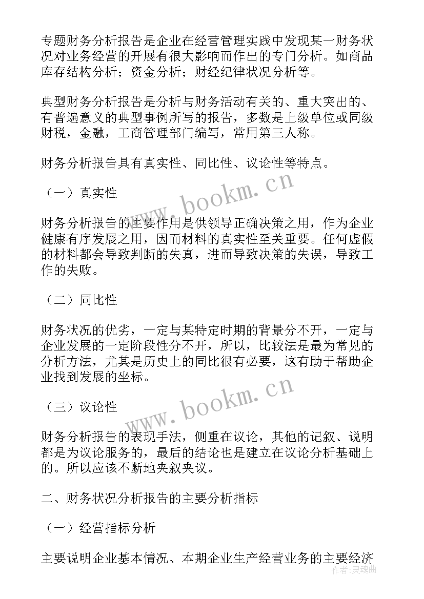 最新财务分析报告简单 财务预算分析报告(汇总7篇)