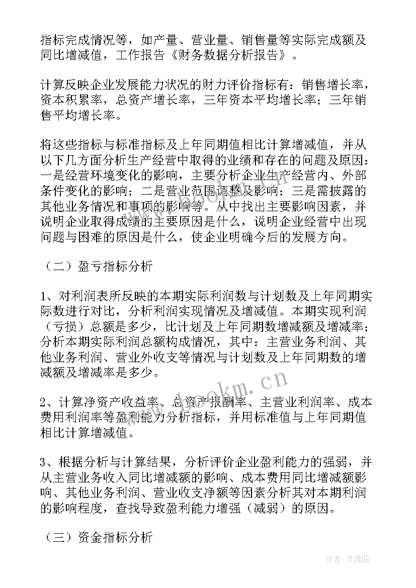 最新财务分析报告简单 财务预算分析报告(汇总7篇)