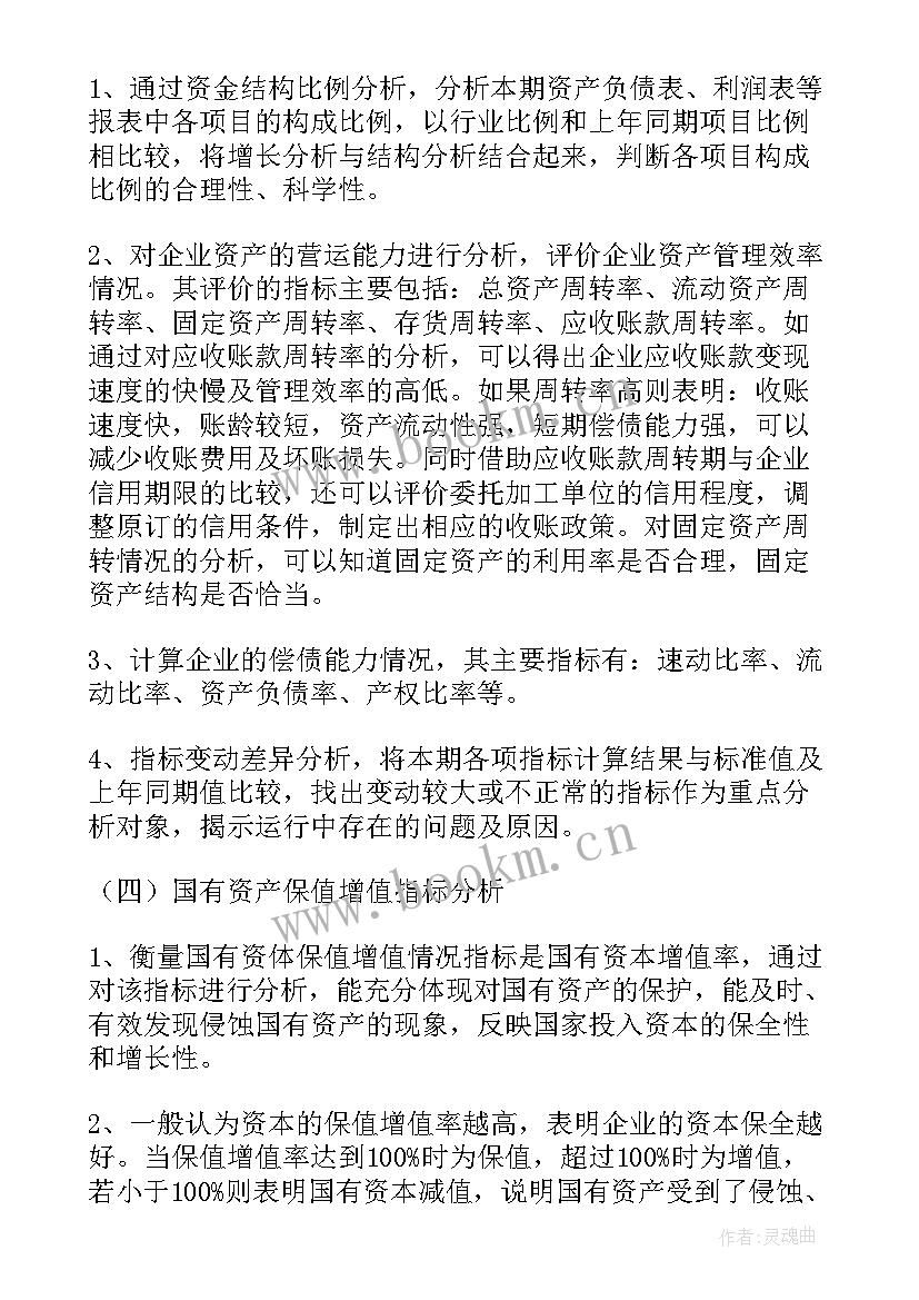 最新财务分析报告简单 财务预算分析报告(汇总7篇)