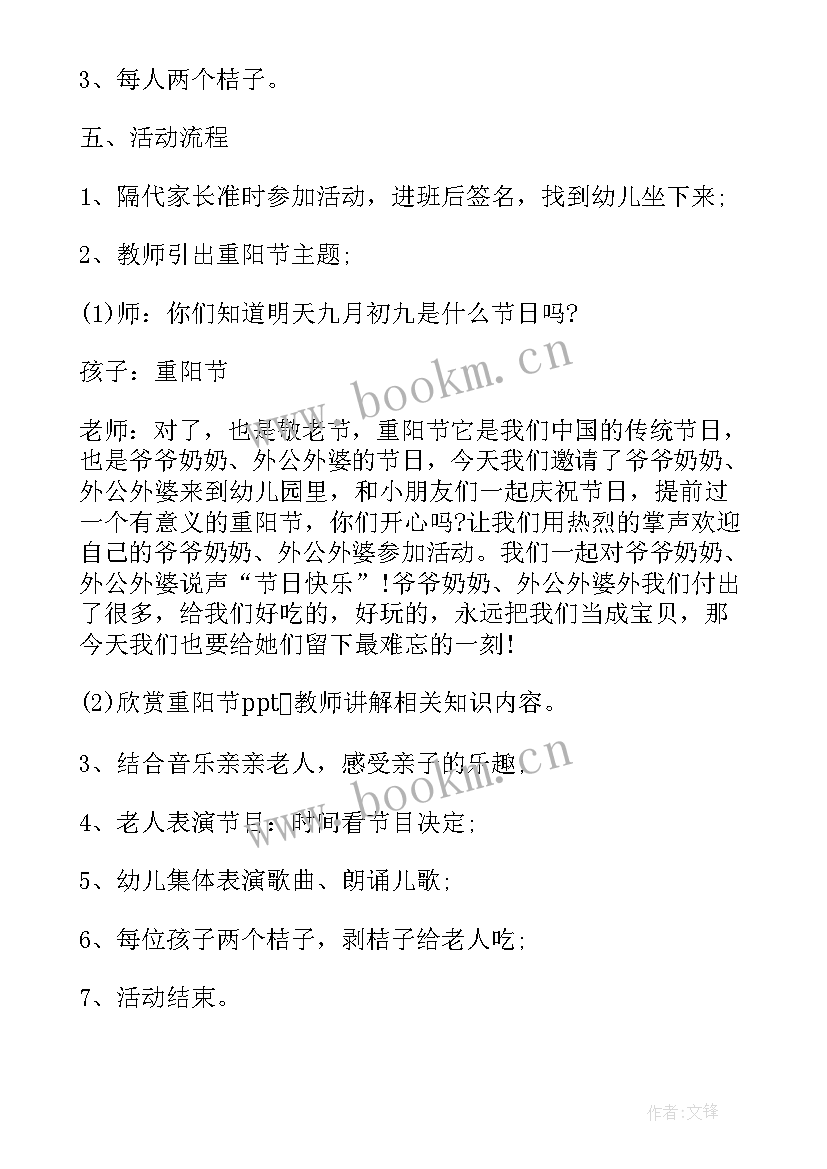 最新重阳节活动方案 重阳节教育活动方案(优质5篇)