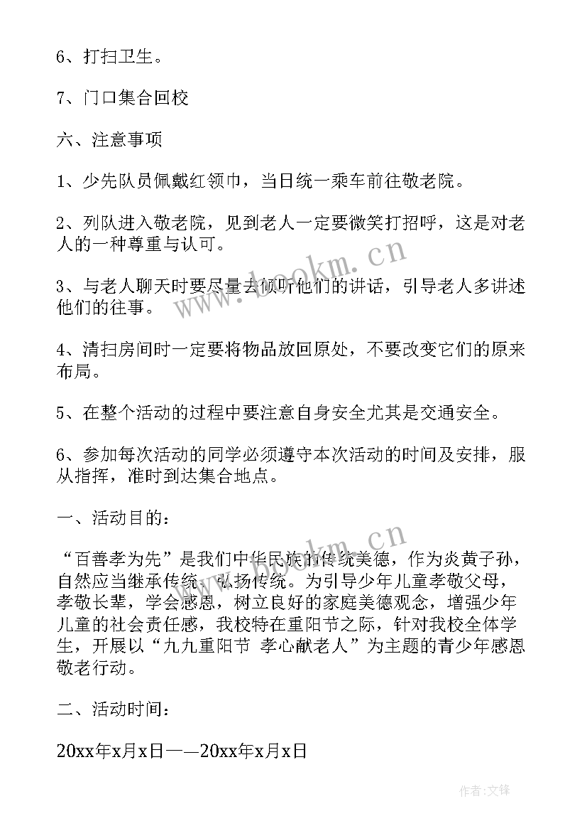 最新重阳节活动方案 重阳节教育活动方案(优质5篇)