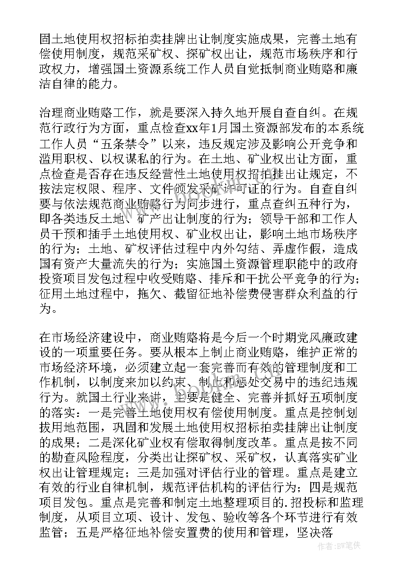 自查自纠情况的报告(精选9篇)