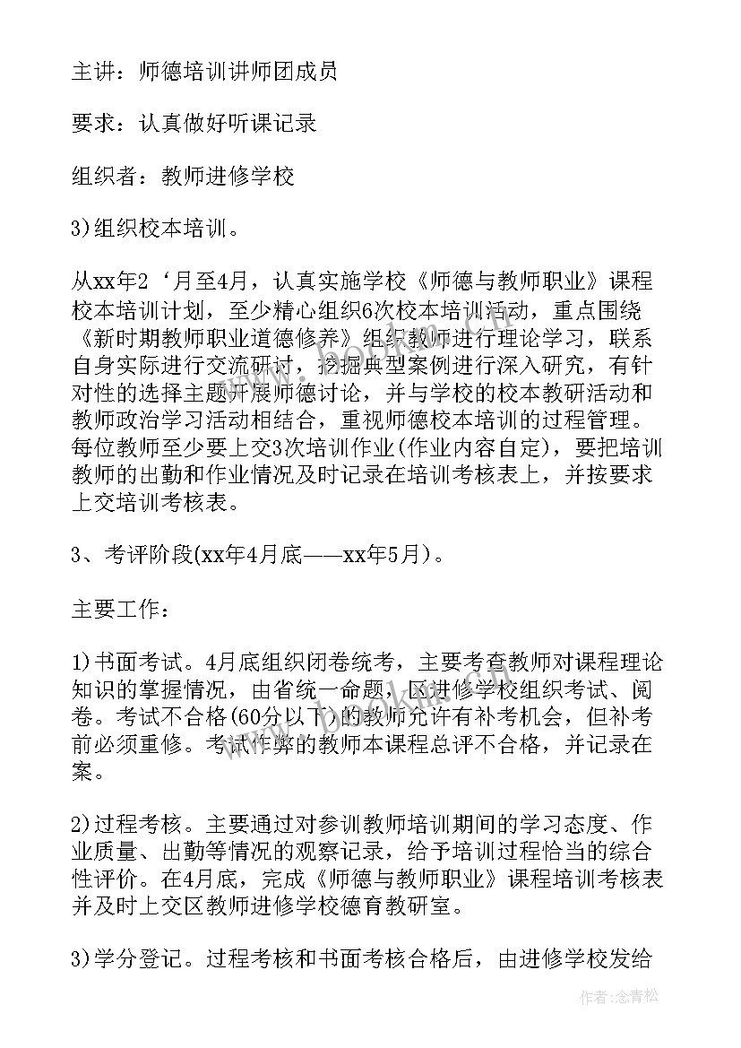 小学学校教师培训工作计划(模板9篇)