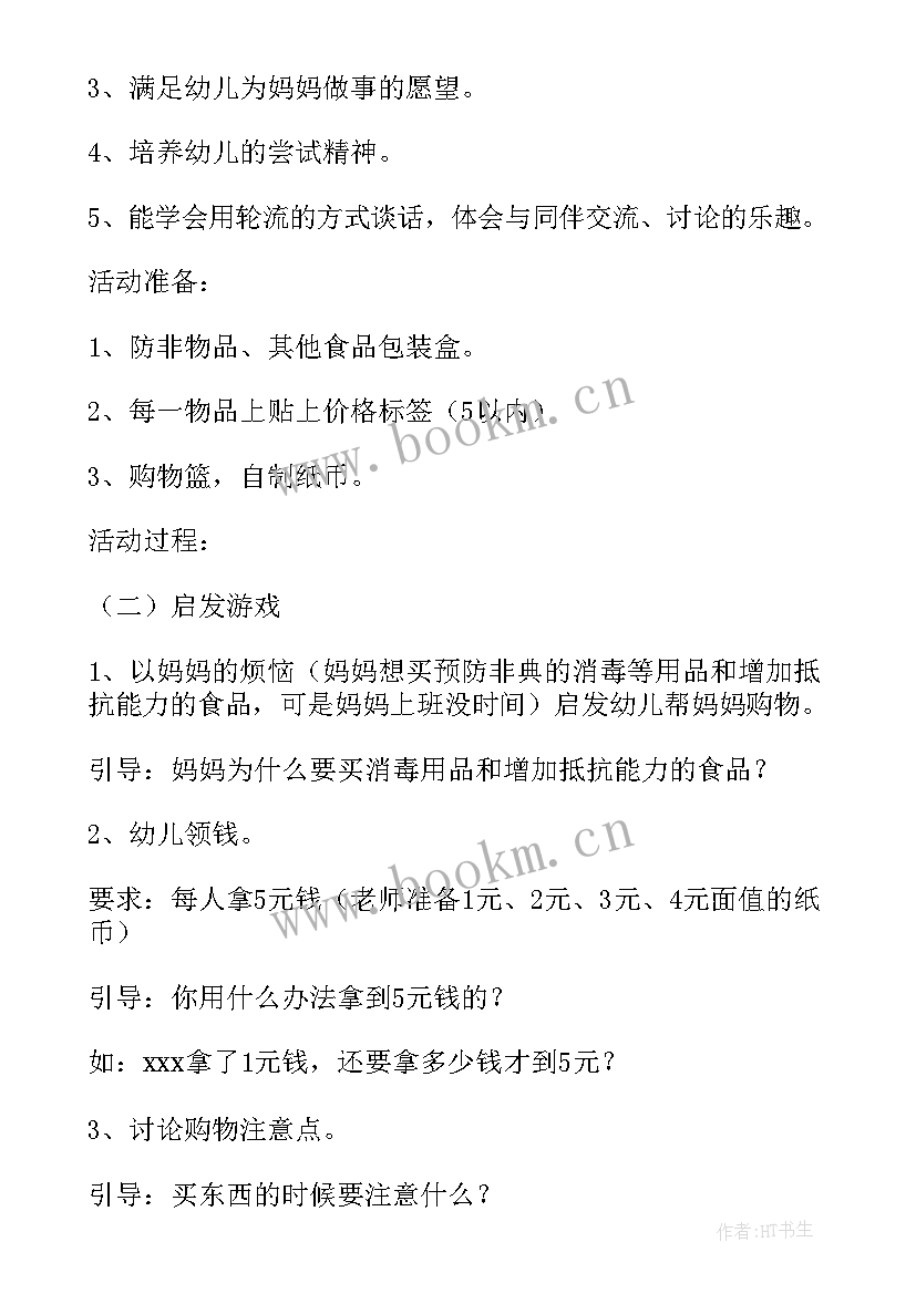 幼儿园大班篮球教案(优秀5篇)