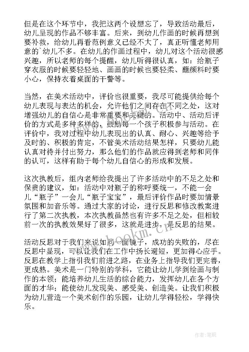 幼儿园大班美术孔雀开屏教案 幼儿园美术活动反思(优秀10篇)