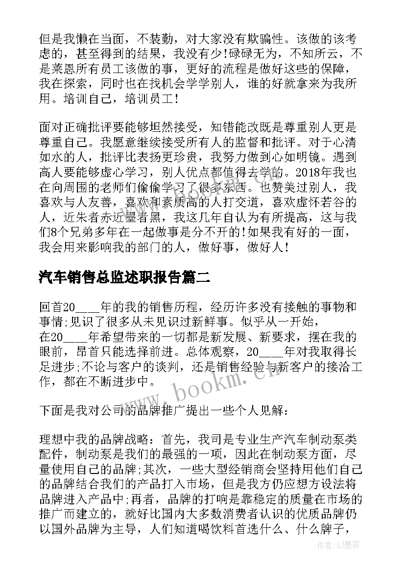 汽车销售总监述职报告(通用5篇)