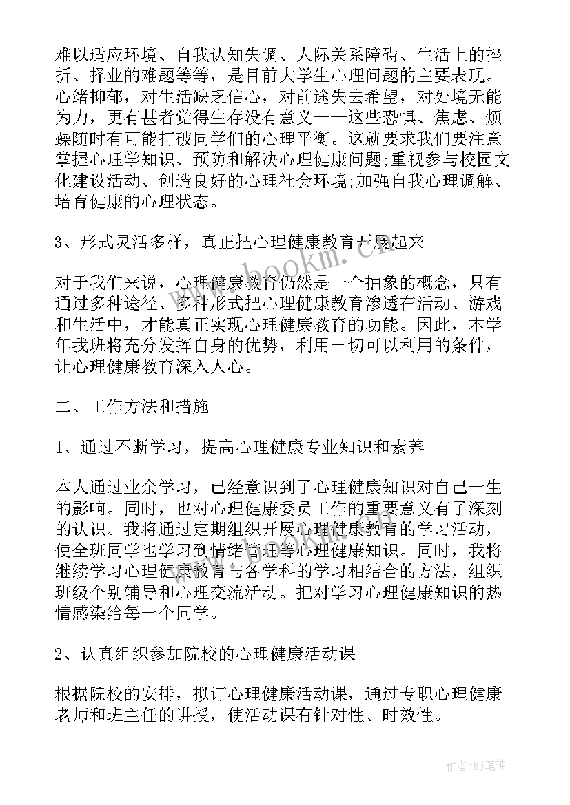 幼儿园健康学期计划表内容 幼儿园健康教育工作计划表(实用5篇)