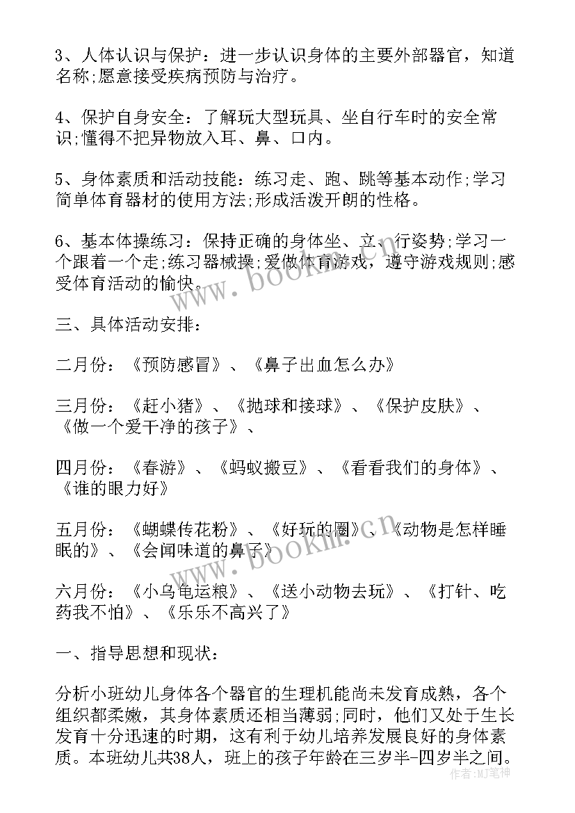 幼儿园健康学期计划表内容 幼儿园健康教育工作计划表(实用5篇)