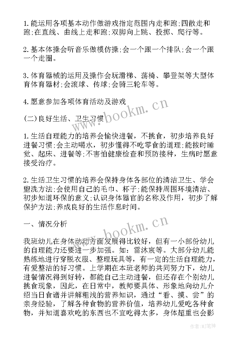 幼儿园健康学期计划表内容 幼儿园健康教育工作计划表(实用5篇)