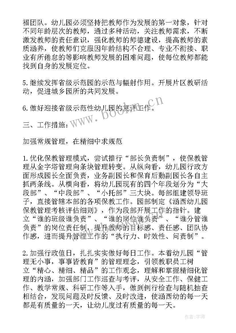 2023年幼儿园教育学年工作计划 幼儿园教育教学工作计划表(通用7篇)