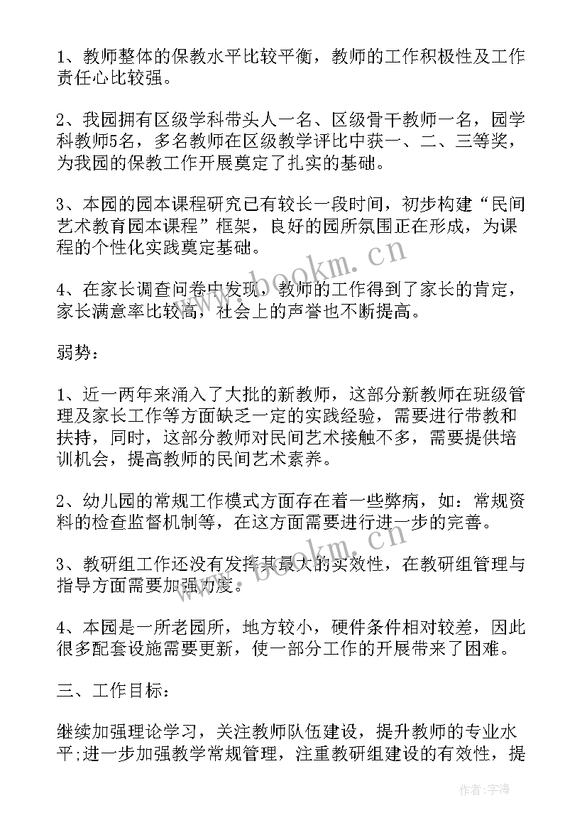 2023年幼儿园教育学年工作计划 幼儿园教育教学工作计划表(通用7篇)