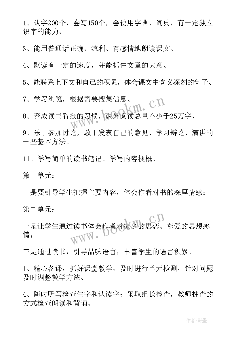 东莞市小学教学教研计划 小学教学教研工作计划(优秀5篇)