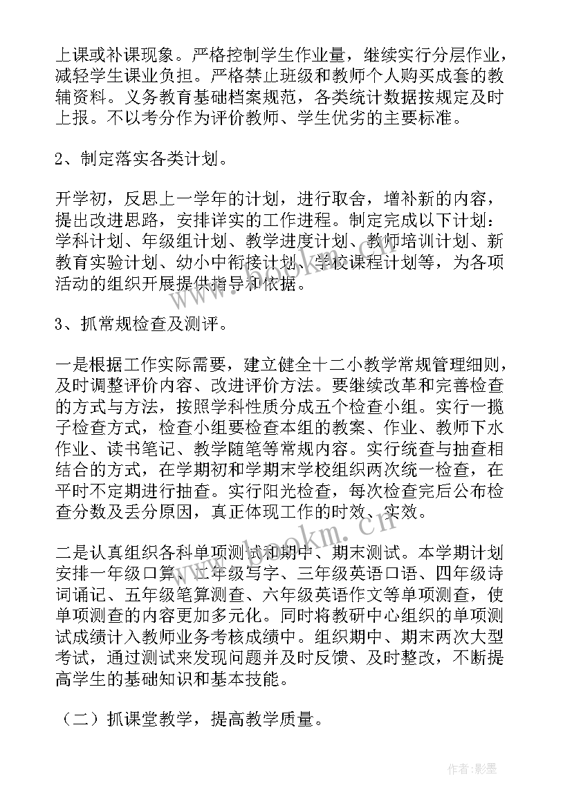 东莞市小学教学教研计划 小学教学教研工作计划(优秀5篇)