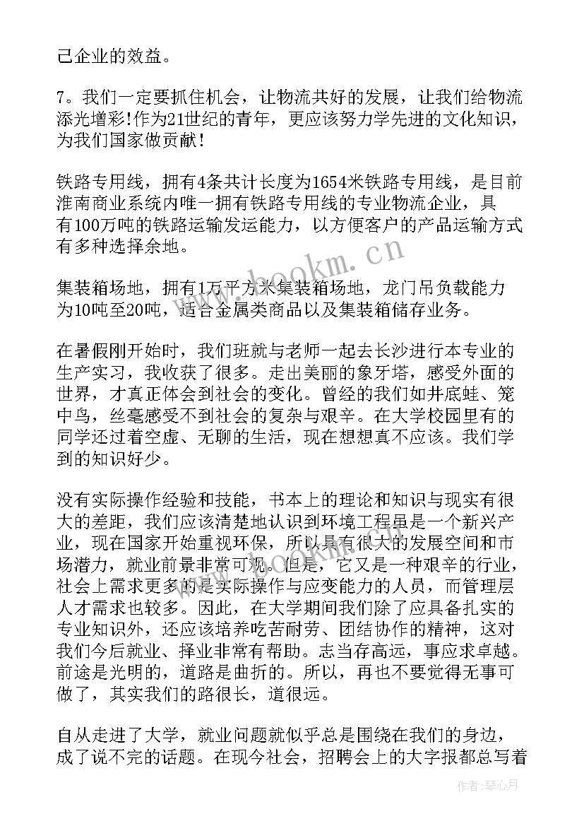 最新物流社会实践报告(汇总5篇)