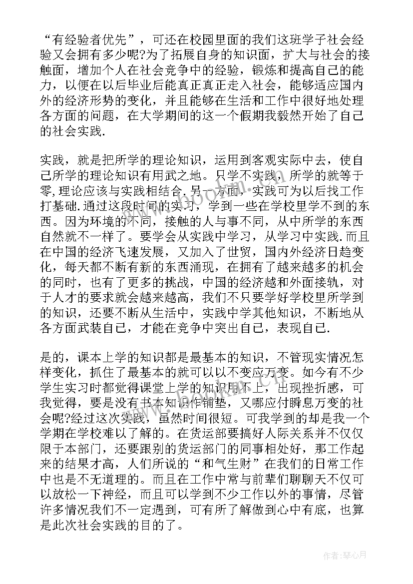 最新物流社会实践报告(汇总5篇)