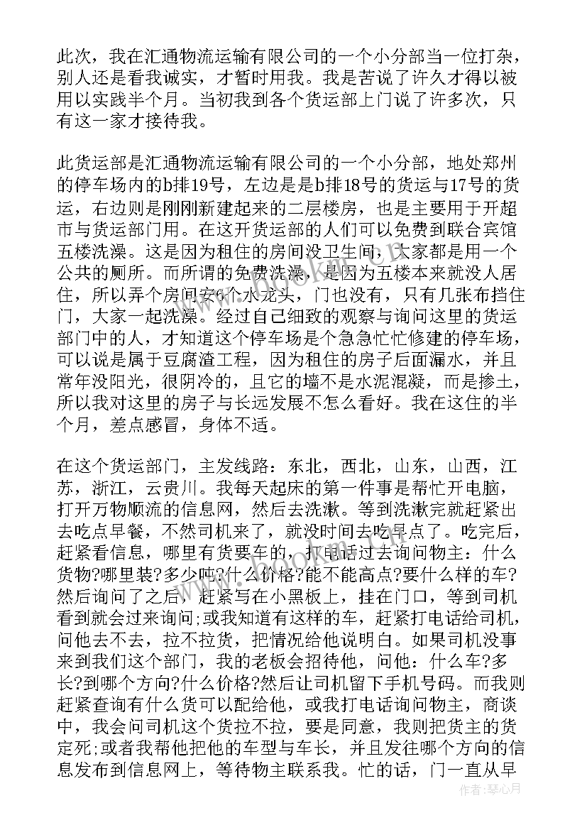 最新物流社会实践报告(汇总5篇)