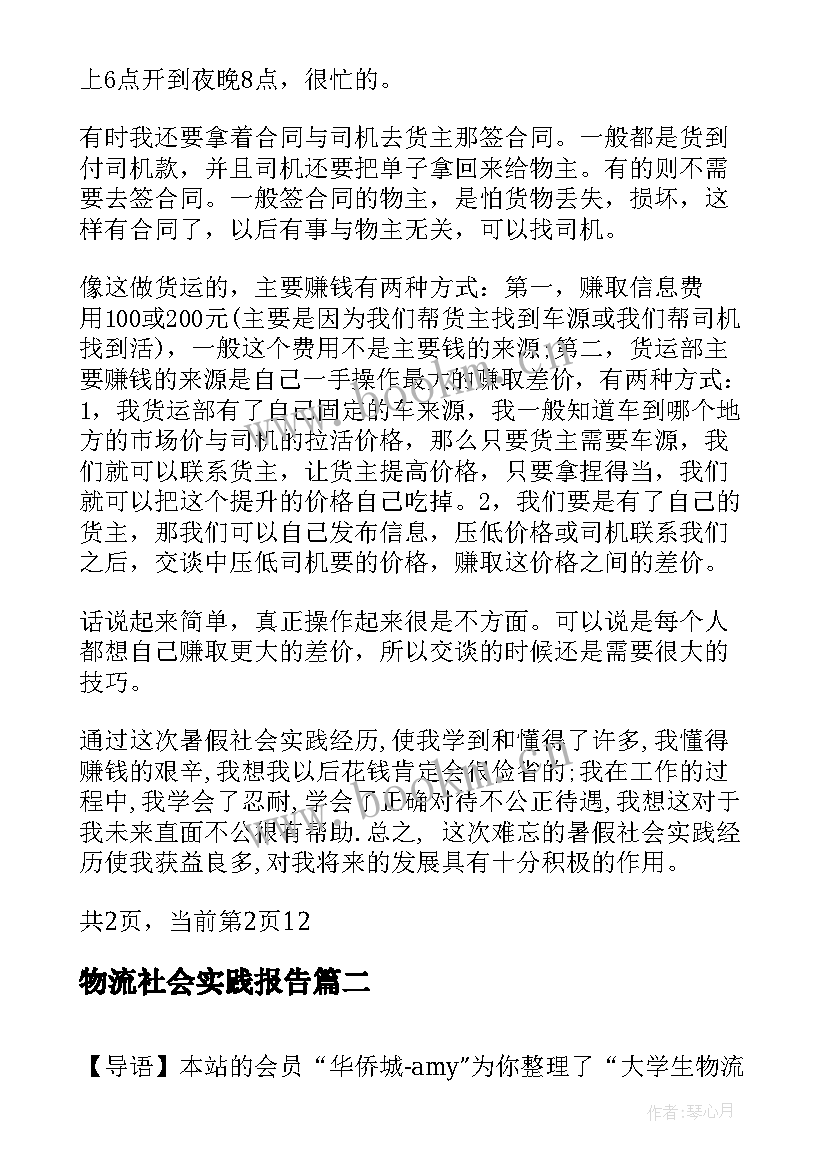 最新物流社会实践报告(汇总5篇)