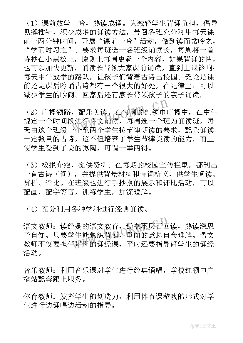 国学诵读社团活动总结(精选5篇)