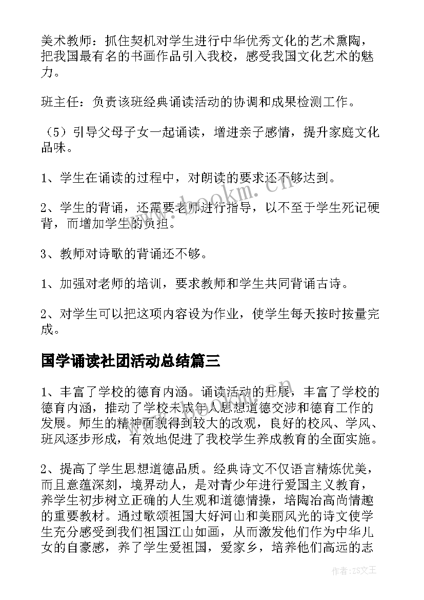 国学诵读社团活动总结(精选5篇)