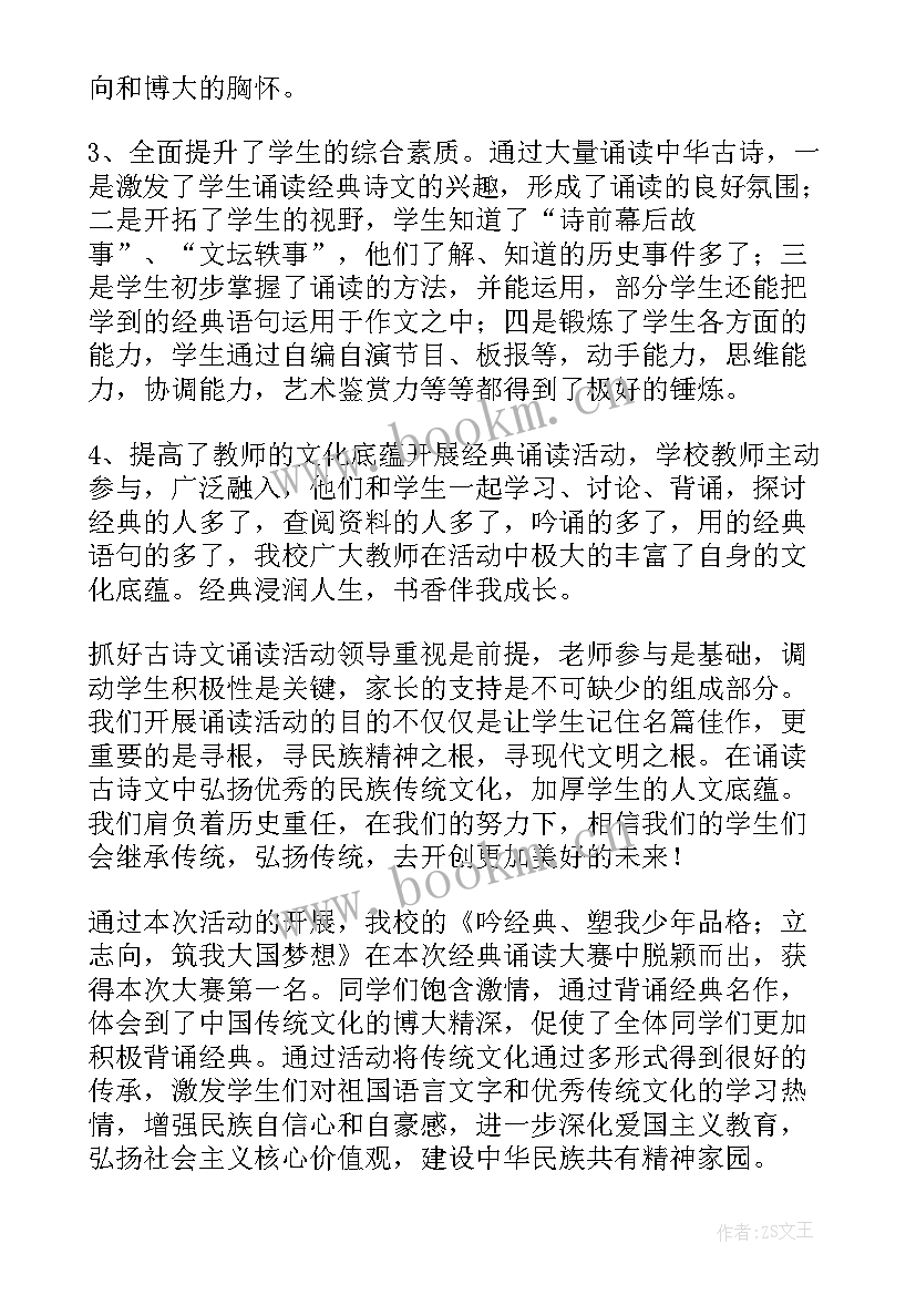 国学诵读社团活动总结(精选5篇)