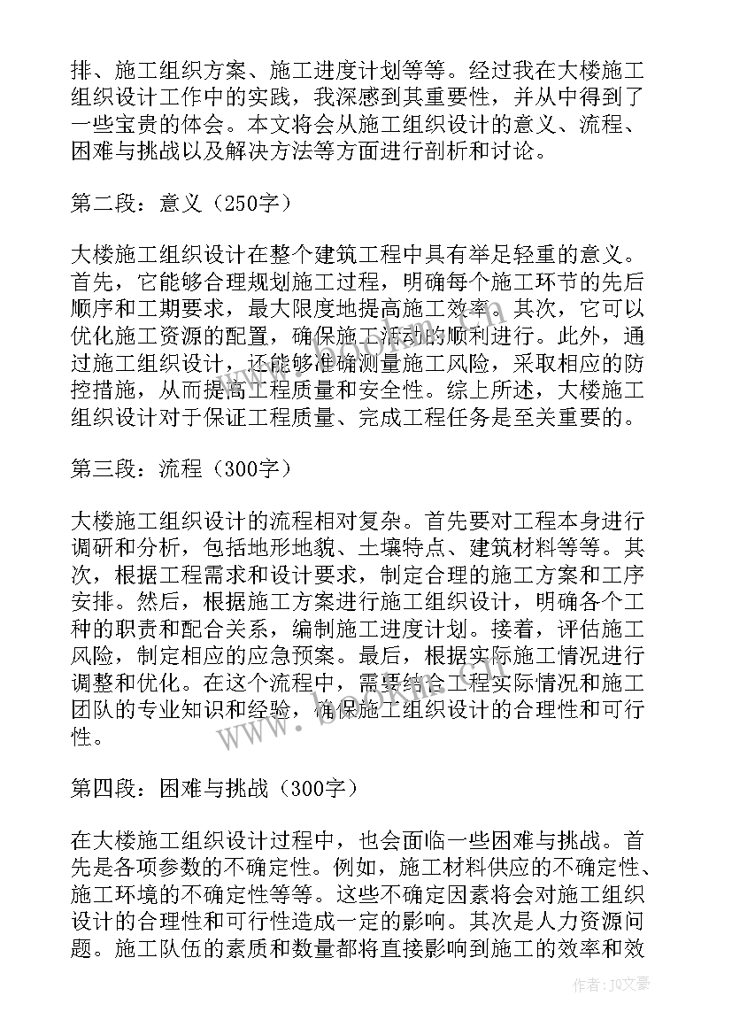 最新施工组织设计 施工组织设计方案(实用10篇)