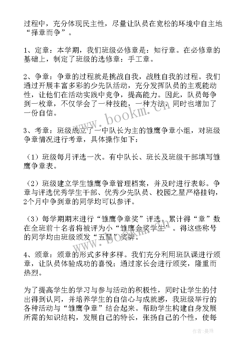 小学红领巾争章活动总结(通用5篇)