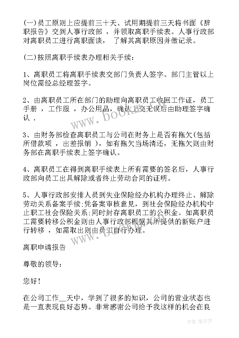 最新辞职报告多久失效 辞职报告需要提前多久(优质5篇)