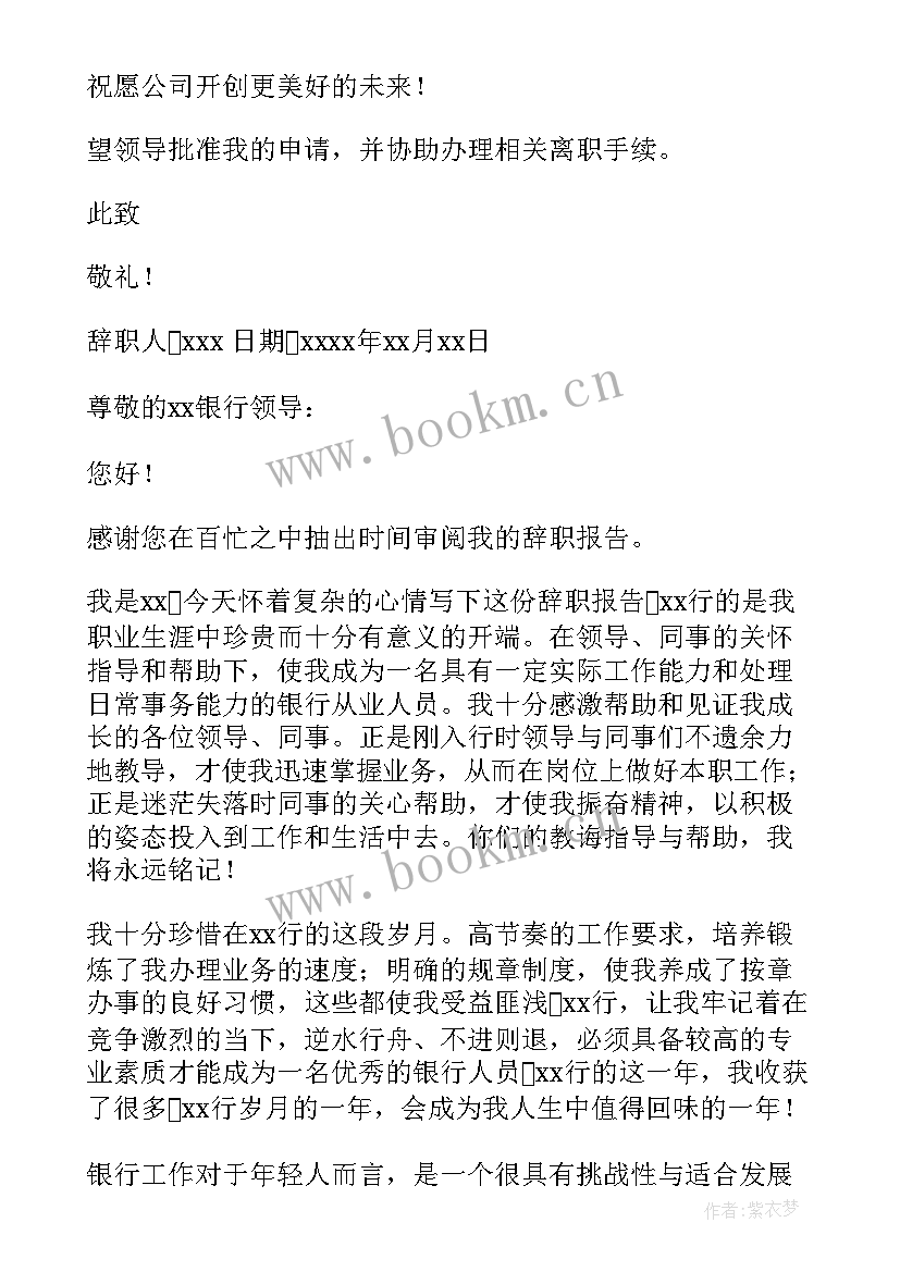 最新辞职报告多久失效 辞职报告需要提前多久(优质5篇)