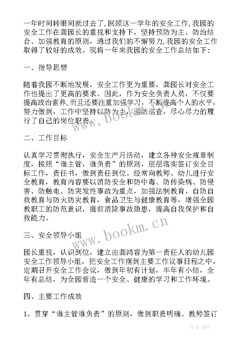 2023年幼儿园安全计划总结 幼儿园小班安全工作计划总结(优质5篇)