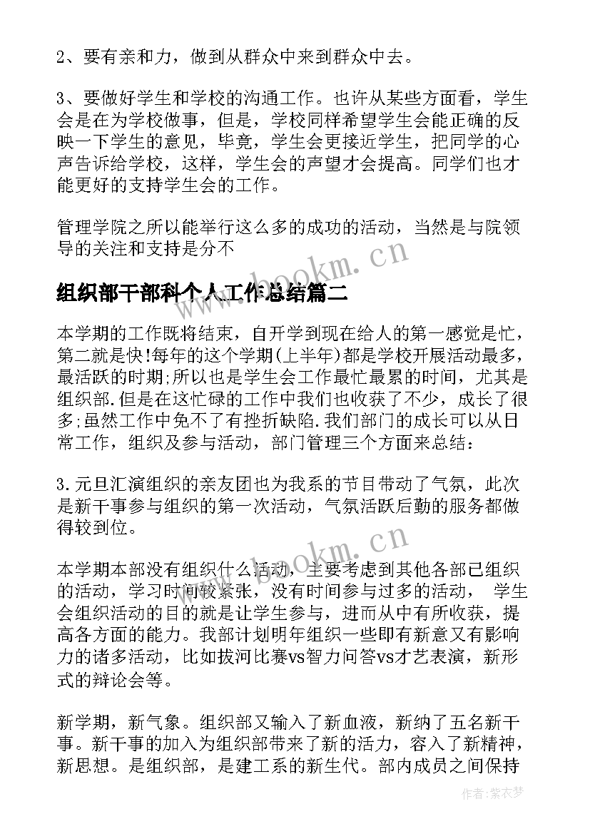 组织部干部科个人工作总结(优质10篇)