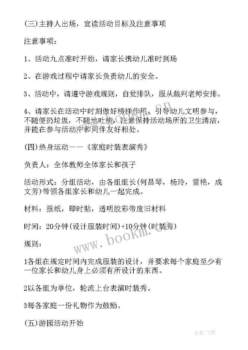 2023年幼儿活动园长致辞(通用10篇)