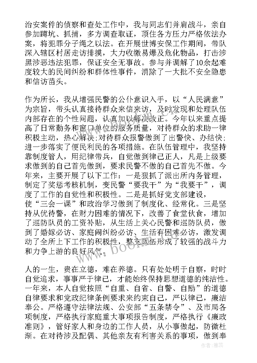 派出所所长述廉述职工作报告 派出所所长个人述职述廉报告(精选5篇)