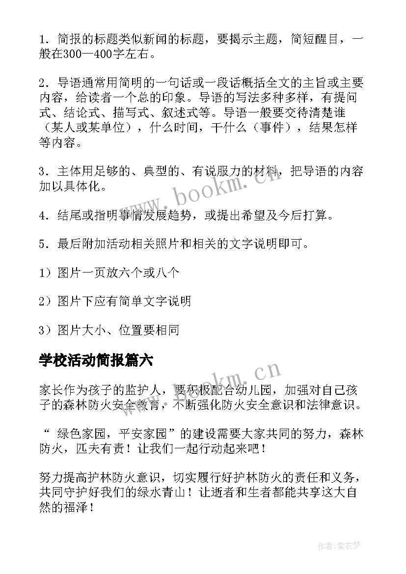 2023年学校活动简报(优秀10篇)