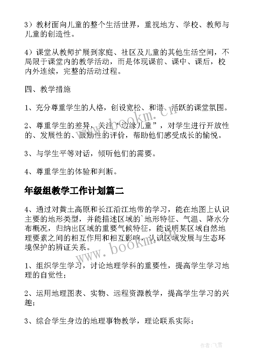 最新年级组教学工作计划 五年级思品与生活教学计划工作计划(汇总9篇)