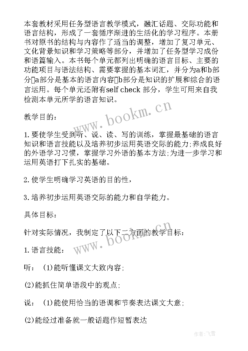 最新年级组教学工作计划 五年级思品与生活教学计划工作计划(汇总9篇)