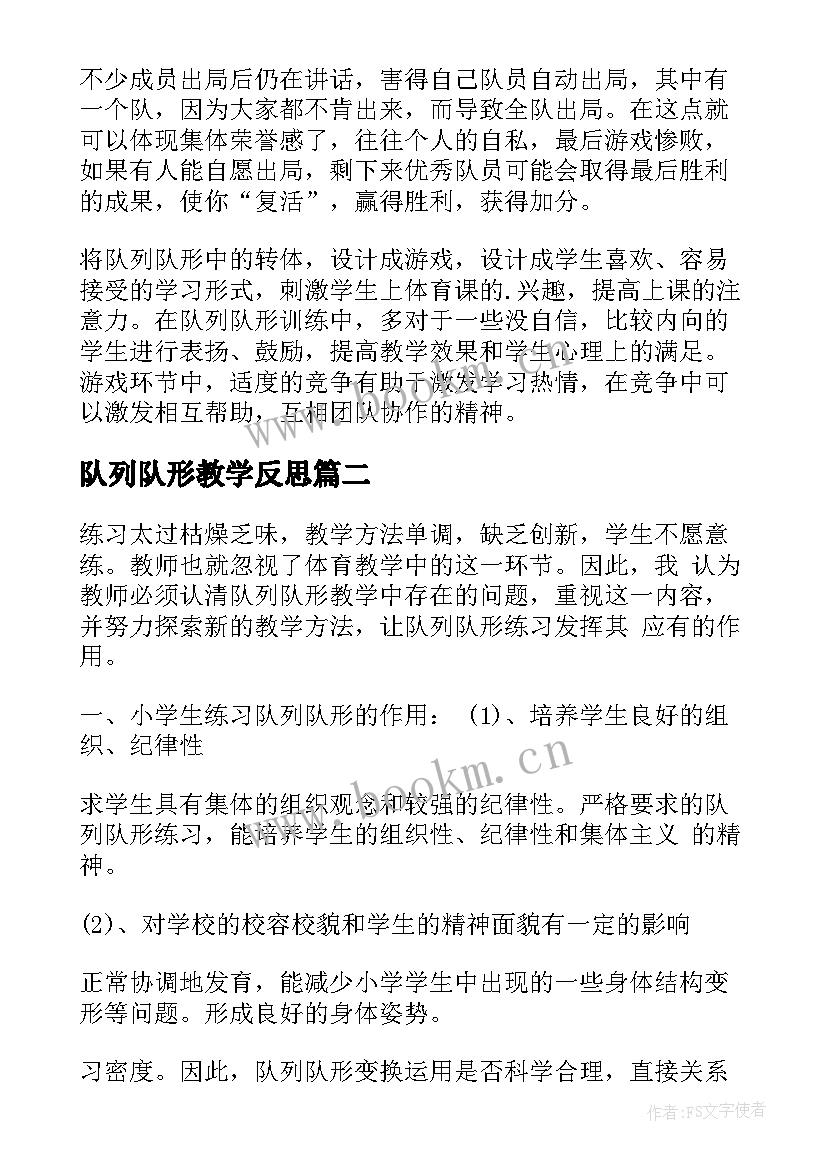 2023年队列队形教学反思 暮省体育课队列队形教学反思(实用5篇)