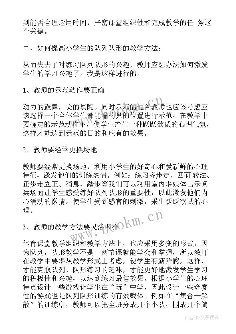 2023年队列队形教学反思 暮省体育课队列队形教学反思(实用5篇)