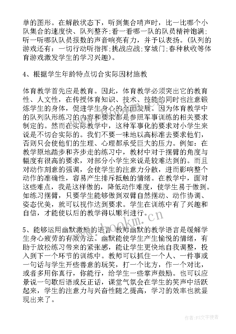 2023年队列队形教学反思 暮省体育课队列队形教学反思(实用5篇)